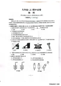 江苏省南京市鼓楼区2025-2026学年九年级上学期期中考试物理试卷