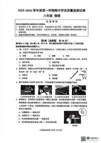 江苏省南通市+2025-2026学年八年级上学期期中考试物理试卷