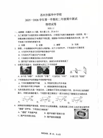 江苏省苏州市振华中学校2025-2026学年八年级上学期11月期中物理试题