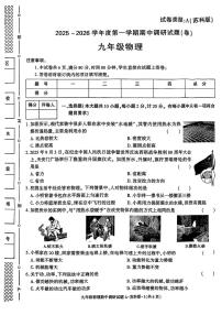 陕西省西安市莲湖区部分学校2025-2026学年九年级上学期期中调研物理试题