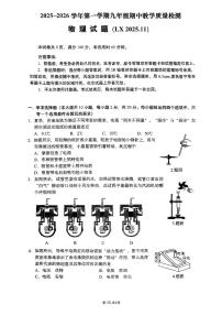 山东省济南市历下区2025-2026学年九年级上学期11月期中物理试题