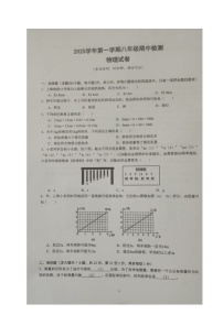 上海市浦东区三校2025-2026学年八年级上学期期中考试物理试题