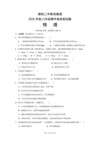 四川省德阳市第二中学校2025-2026学年八年级上学期期中考试物理试题