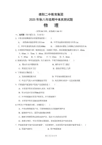 四川省德阳市第二中学校2025-2026学年八年级上学期期中考试物理试题