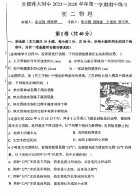 首都师范大学附属中学2025-2026学年八年级上学期期中考试物理试卷