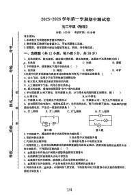 新疆哈密市第五中学2025-2026学年九年级上学期期中物理试卷