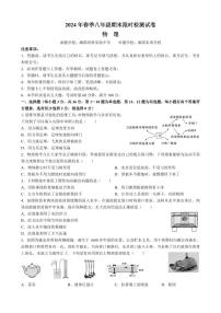湖南省长沙市长郡集团2023-2024学年八年级下学期期末联考物理试卷