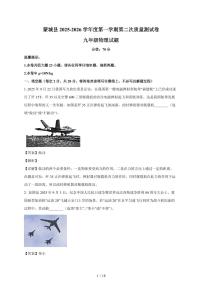 安徽省亳州市蒙城县2025~2026学年九年级上册（10月）月考物理试卷（含解析）