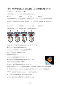 北京市第五十七中学2025~2026学年九年级上册（10月）月考物理试卷（含答案）