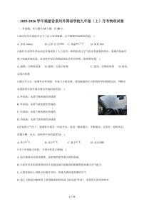福建省泉州外国语学校2025~2026学年九年级上册（10月）月考物理试卷（含答案）
