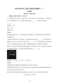 河南省信阳市息县2025~2026学年八年级上册（10月）月考物理试卷（含答案）