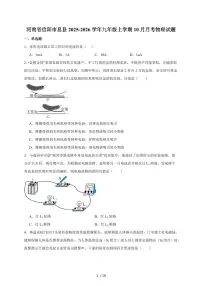 河南省信阳市息县2026届九年级上册（10月）月考物理试卷（含答案）