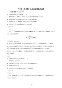 江苏省徐州市沛县五中联盟学区2025~2026学年八年级上册（10月）月考物理试卷（含解析）