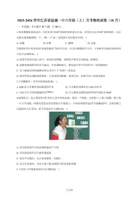 江苏省盐城市第一初级中学2025~2026学年八年级上册10月课堂检测物理试卷（含答案）