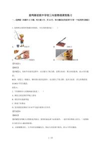 江苏省盐城市鹿鸣路初级中学2025~2026学年九年级上册10月课堂检测物理试卷（含解析）