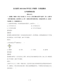 辽宁省沈阳市沈北新区2025~2026学年九年级上册期中考试物理试卷（含解析）