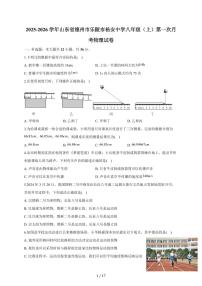 山东省德州市乐陵市杨安镇中学2025~2026学年八年级上册第一次月考物理试卷（含答案）