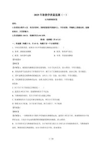 四川省德阳市中江县2025~2026学年九年级上册（10月）月考物理试卷（含解析）
