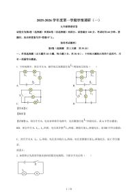 天津市第九中学2025~2026学年九年级上册第一次月考物理试卷（含解析）