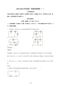 天津市第九中学2025~2026学年九年级上册第一次月考物理试卷（含解析）