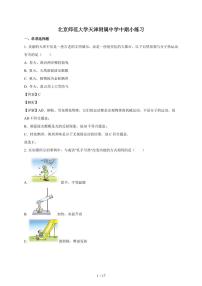 天津市河西区北京师范大学天津附属中学2025~2026学年九年级上册第一次月考物理试卷（含解析）