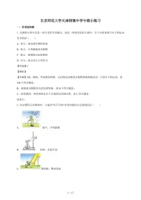 天津市河西区北京师范大学天津附属中学2025~2026学年九年级上册第一次月考物理试卷（含解析）