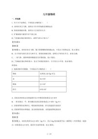 天津市汇森中学2025~2026学年九年级上册第一次月考物理试卷（含答案）