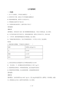 天津市汇森中学2025~2026学年九年级上册第一次月考物理试卷（含答案）