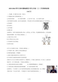天津市静海模范中学2025~2026学年九年级上册月考物理试卷(10月)(含答案)