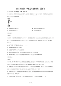 天津市南开区第二十五中学2025~2026学年九年级上册第一次月考物理试卷（含答案）
