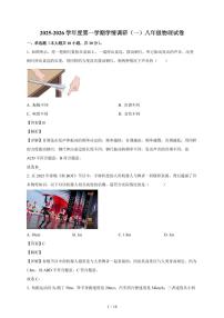 天津市南开区第九中学2025~2026学年八年级上册第一次月考物理试卷（含答案）
