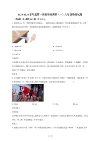 天津市南开区第九中学2025~2026学年八年级上册第一次月考物理试卷（含答案）