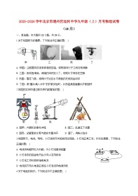 北京市通州区运河中学2025_2026学年九年级上册月考物理试题（10月）【附答案】