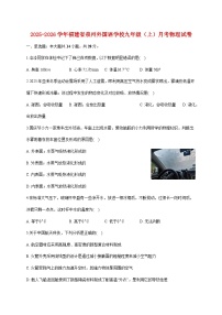 福建省泉州外国语学校2025_2026学年九年级上册（10月）月考物理试题【附答案】