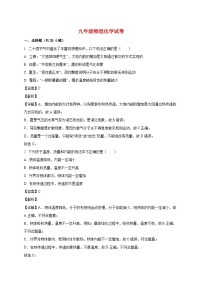 湖北省武汉市武昌区水果湖第一中学2025_2026学年九年级上册10月考物理试题【附答案】