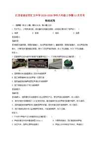 江苏省南京市金陵汇文学校2025_2026学年八年级上册（10月）月考物理试题【附答案】