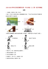 江苏省无锡市江阴市第一初级中学2025_2026学年九年级上册第一次月考物理试题【附答案】