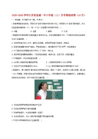 江苏省盐城市第一初级中学2025_2026学年八年级上册10月课堂检测物理试题【附答案】