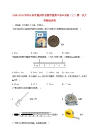 山东省德州市乐陵市杨安中学2025_2026学年八年级上册第一次月考物理试题【附答案】
