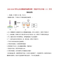 山东省聊城市高唐县第一实验中学2025_2026学年九年级上册月考物理试题【附答案】