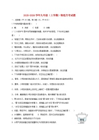 山东省临沂市沂水县实验中学2025_2026学年九年级上册（10月）月考物理试题【附答案】