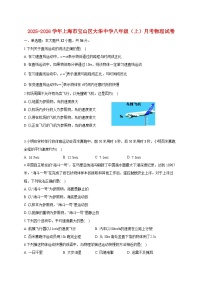 上海市宝山区大华中学2025_2026学年八年级上册月考物理试题【附答案】