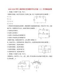 上海市闵行区华漕学校2025_2026学年九年级上册月考物理试题【附答案】