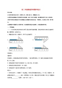 上海市上海交通大学附属第二中学2025_2026学年八年级上册期中物理练习试题【附答案】