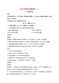四川省德阳市中江县2025_2026学年九年级上册（10月）月考物理试题【附解析】