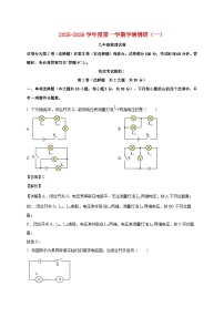 天津市第九中学2025_2026学年九年级上册第一次月考物理试题【附解析】