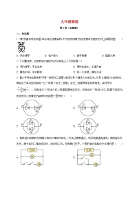 天津市和平区第二十一中学2025_2026学年九年级上册第一次月考物理试题【附答案】