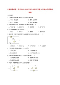 天津市蓟州区第一中学2026届九年级上册10月综合考试物理试题【附答案】