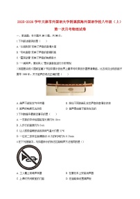 天津市外国语大学附属滨海外国语学校2025_2026学年八年级（上）第一次月考物理试题【附答案】