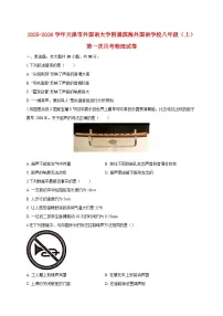 天津市外国语大学附属滨海外国语学校2025_2026学年八年级（上）第一次月考物理试题【附答案】